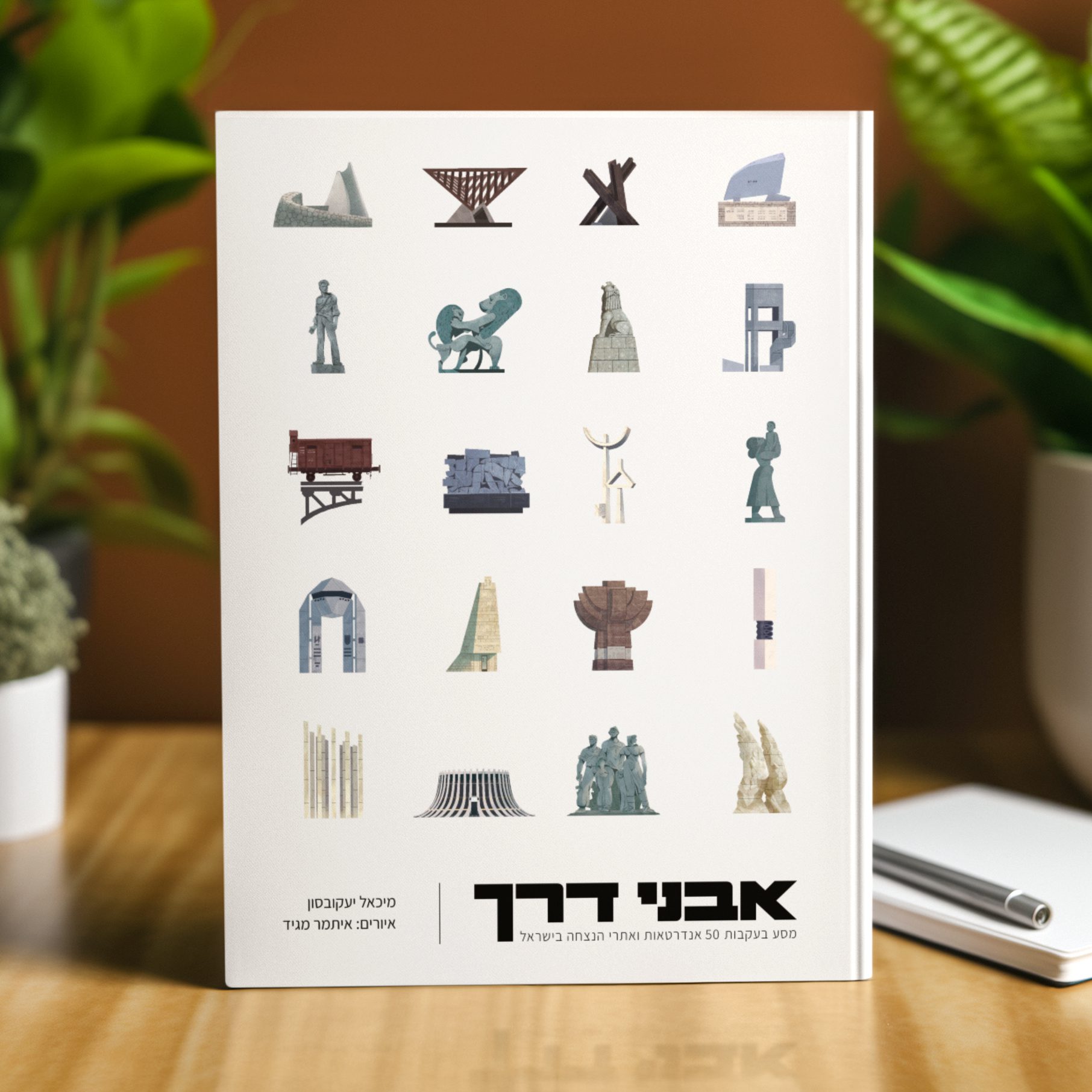 אבני דרך. צילום: פיסת היסטוריה
