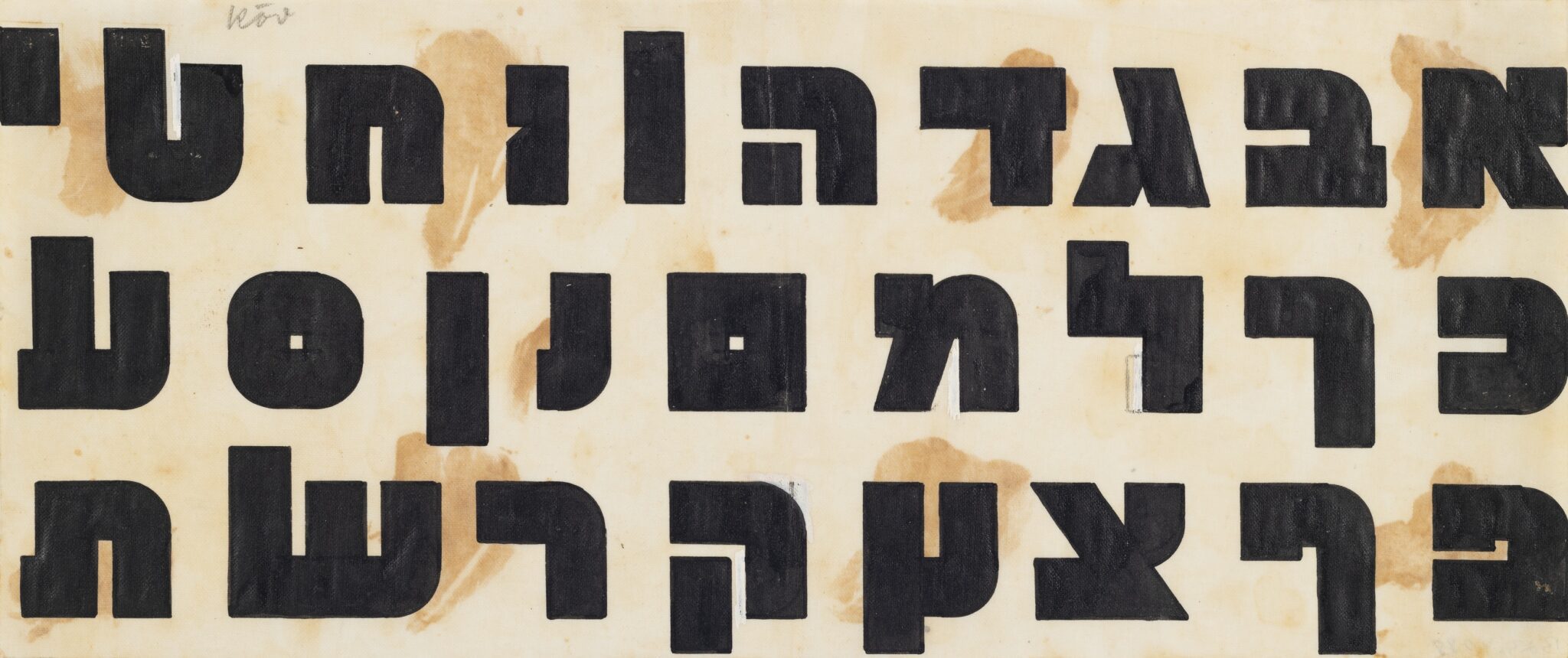 מתווה־הכנה לאותיות, 1946. צילום: עופרית רוזנברג / מוזיאון ישראל
