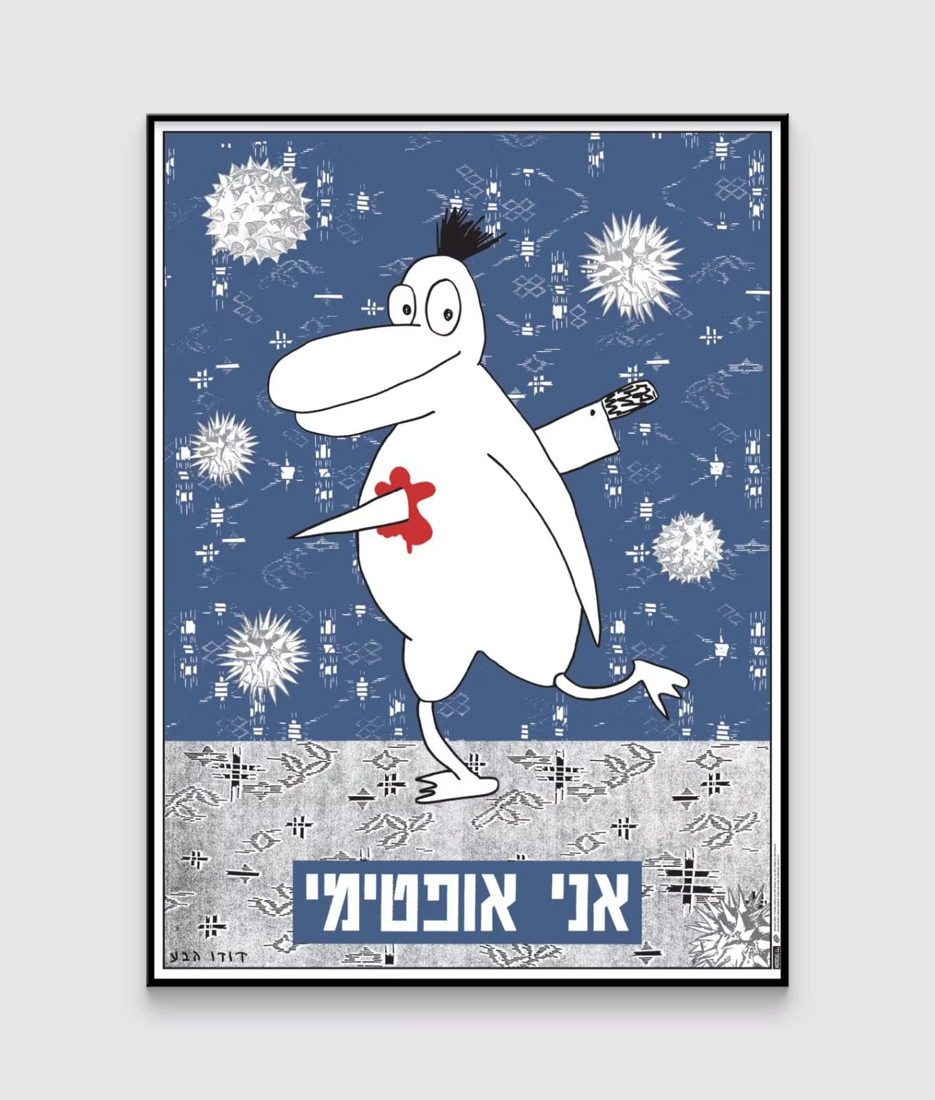 הדפס אופסט ממוסגר