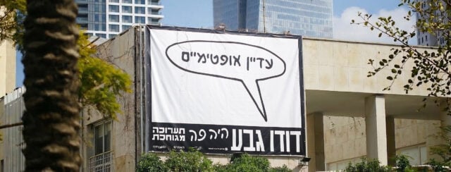 עבודה של דודו גבע בכניסה למסעדת האחים. צילום: ניל כהן