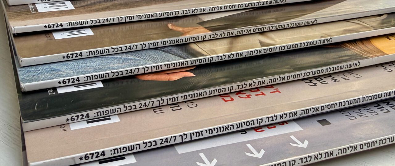 קמפיין 6724EVER בשדרה של מגזין לאשה. צילום: מ״ל