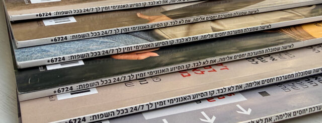 קמפיין 6724EVER בשדרה של מגזין לאשה. צילום: מ״ל