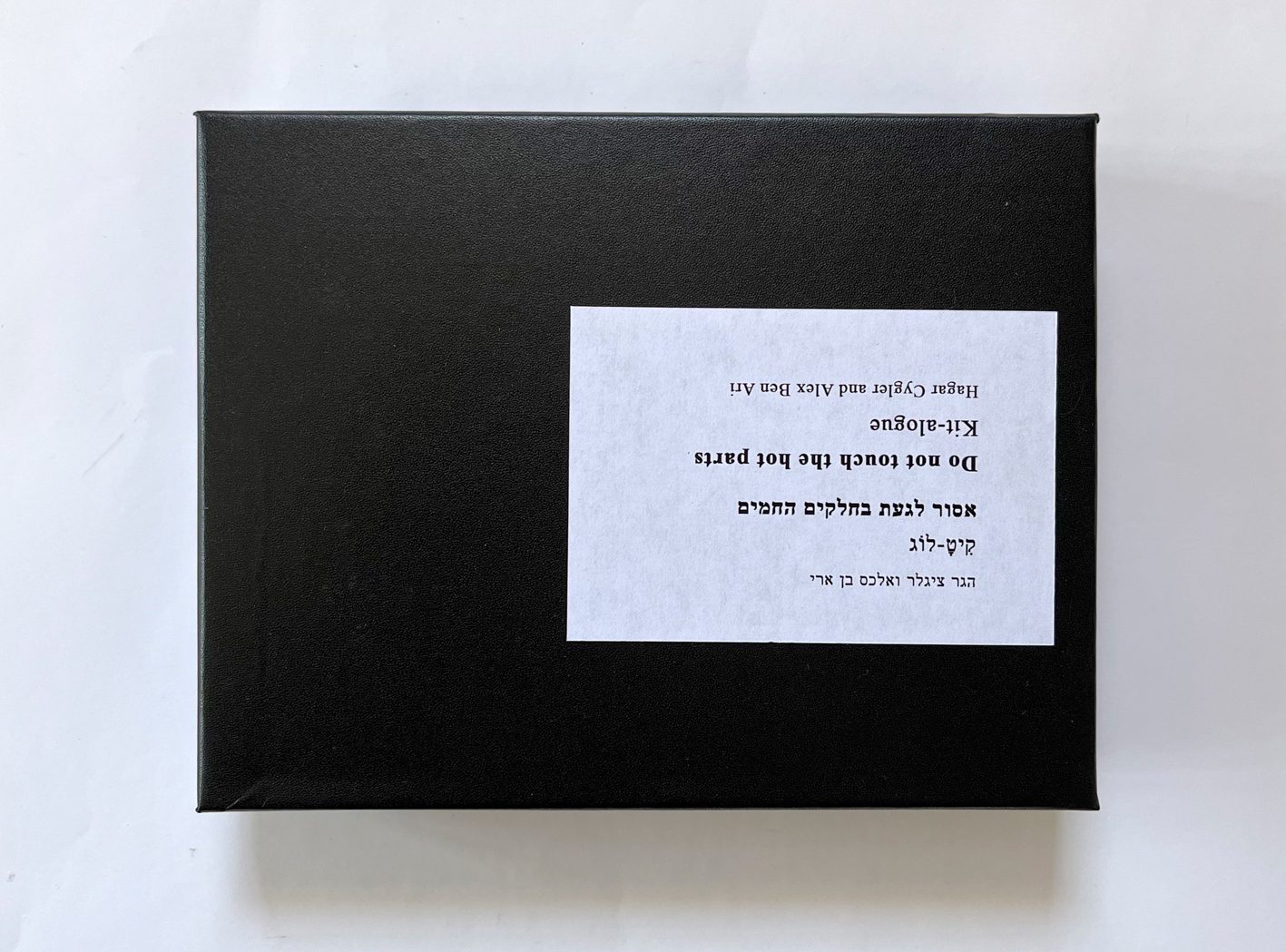הגר ציגלר, קִיטָ-לוֹג. צילומים: מ״ל