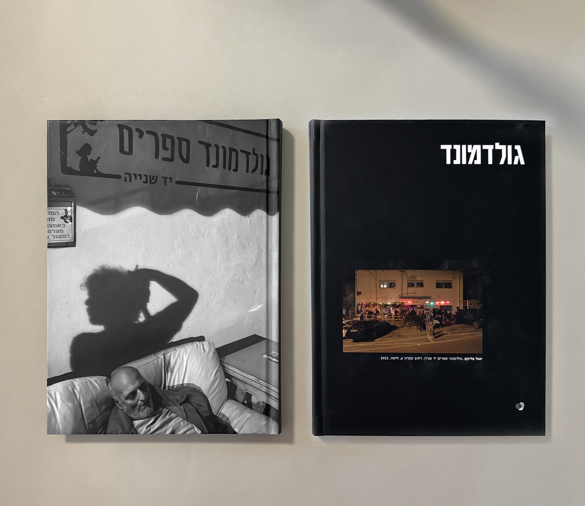 יגאל פליקס, גולדמונד. עיצוב: יקיר שגב
