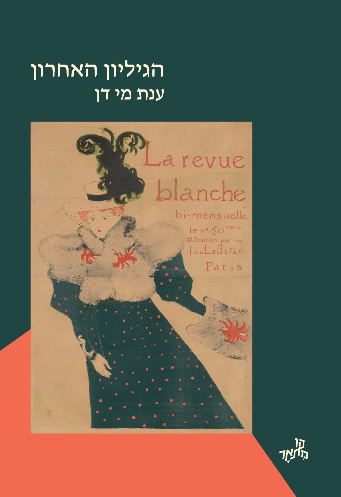 הגיליון האחרון, הוצאת אפרסמון