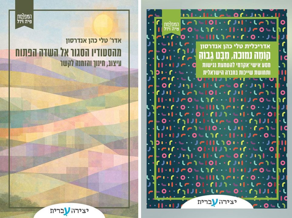 טלי כהן אנדרסון. צילום: עידן גרס