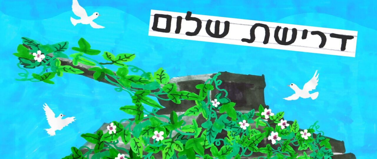 זאב אנגלמאיר, דרישת שלום 2026