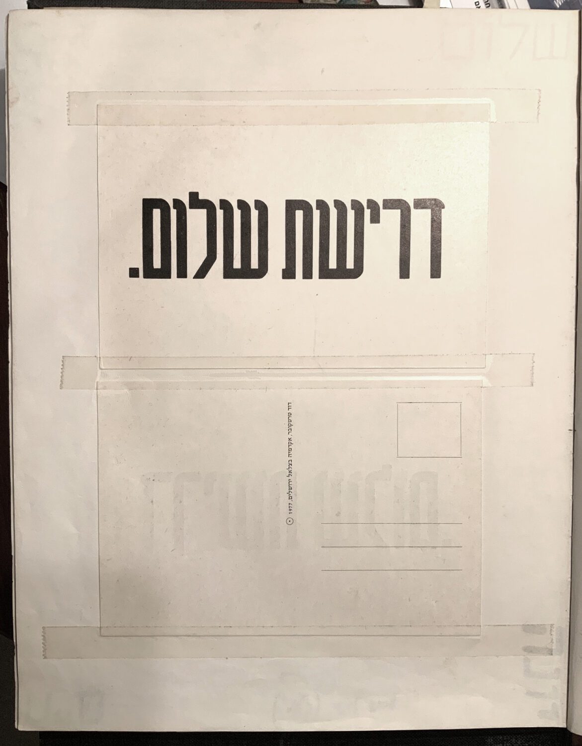 גלויה מקורית מתוך ספר הסקיצות של טרטקובר. צילום: יעל בוגן