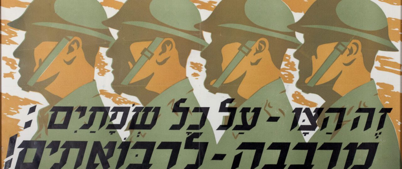 האחים שמיר, 1942, מתוך ״ארץ יושביה״. צילומים: אוסף ציונות 2000