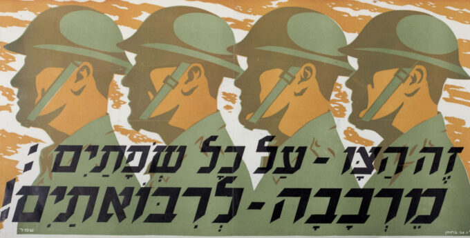 האחים שמיר, 1942, מתוך ״ארץ יושביה״. צילומים: אוסף ציונות 2000