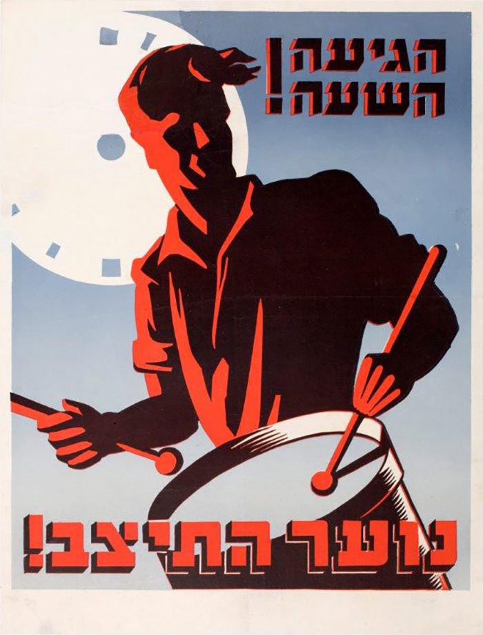הגיעה השעה! אמן לא ידוע, 1939