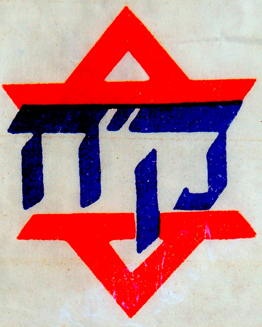 הלוגו ההיסטורי של קופת חולים, שנה ומעצב לא ידועים. צילום: ebay