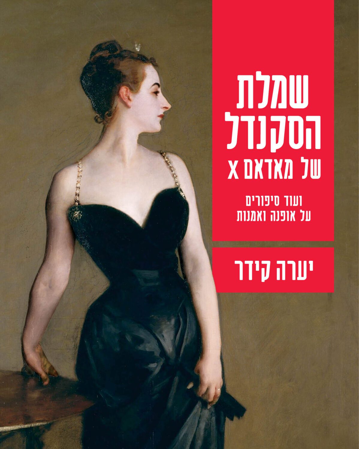 ספר חדש ליערה קידר