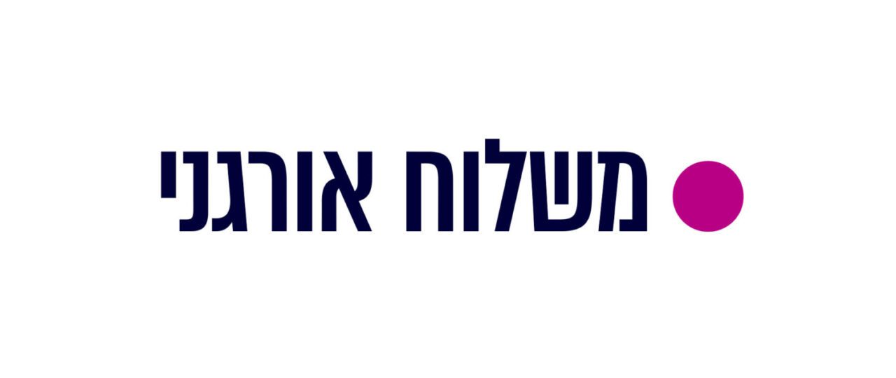 משלוח אורגני