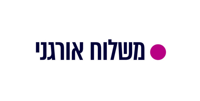 משלוח אורגני