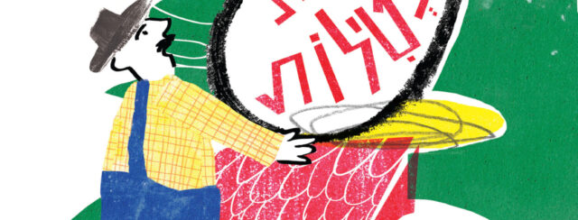 לירון כהן, ״אלופת המטילות״ מאת ציפור פרומקין, הוצאת צילי