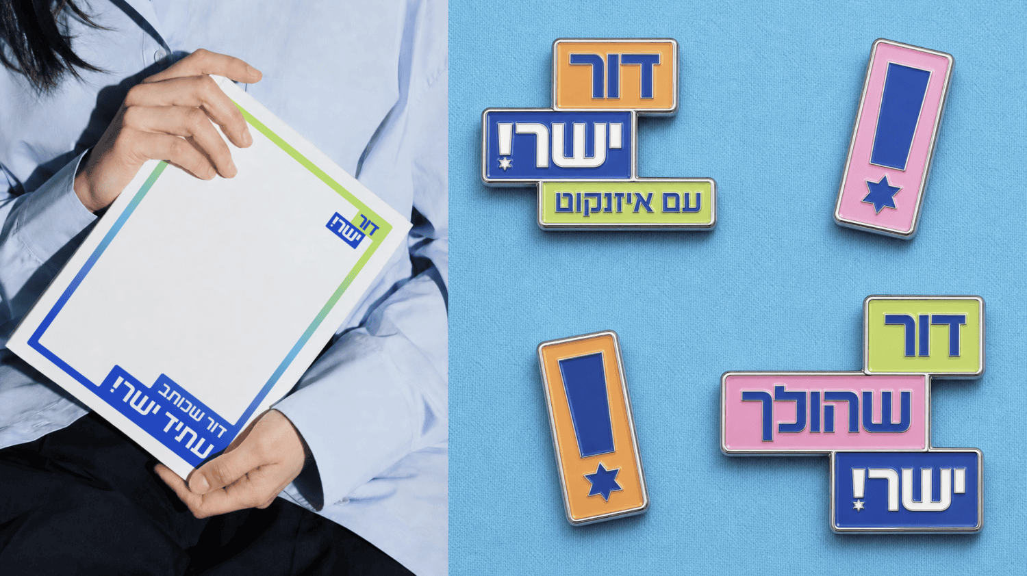 דור ישר,