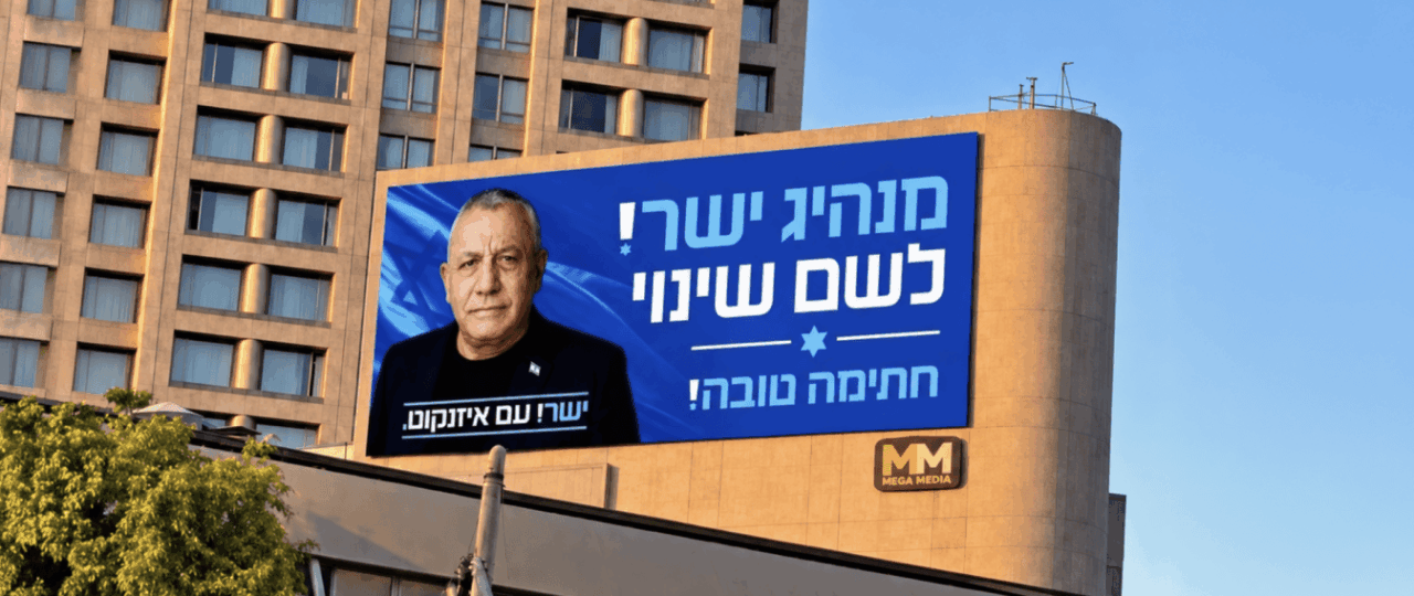 צילומים: ישר! עם איזנקוט