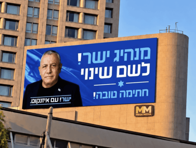 צילומים: ישר! עם איזנקוט